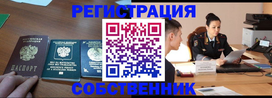 временная регистрация собственник в Гаврилов-Яме