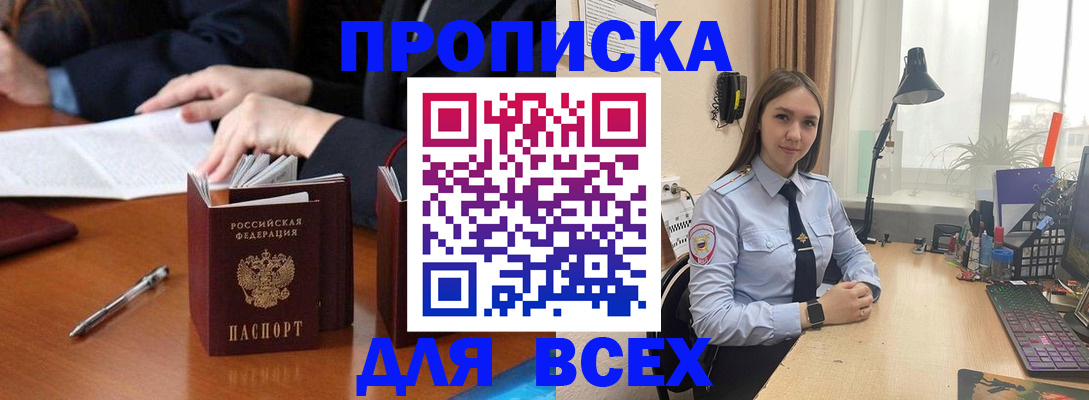 прописка штамп в Гаврилов-Яме